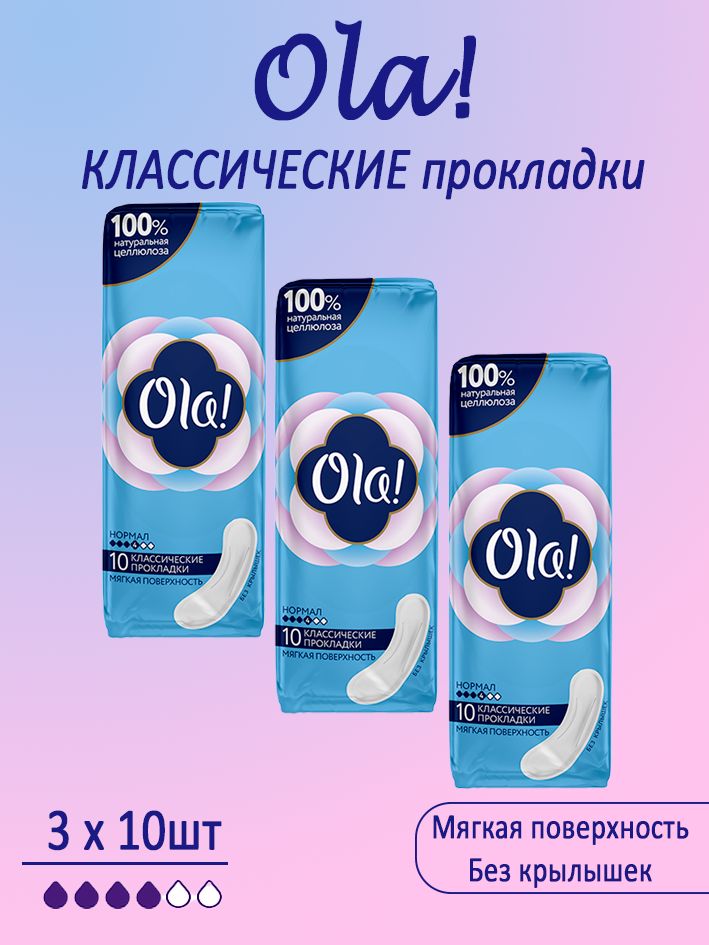 Ola! CLASSIC NORMAL Прокладки толстые Мягкая поверхность без крылышек 10шт, 3уп