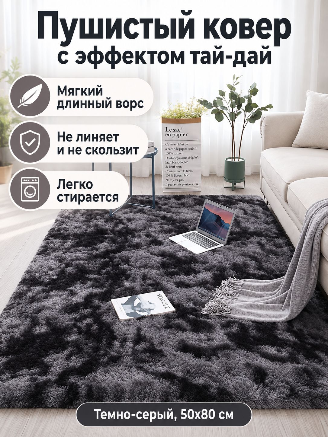 Ковер длинноворсовый с эффектом тай-дай, 50x80 см, темно-серый, для гостиной и спальни