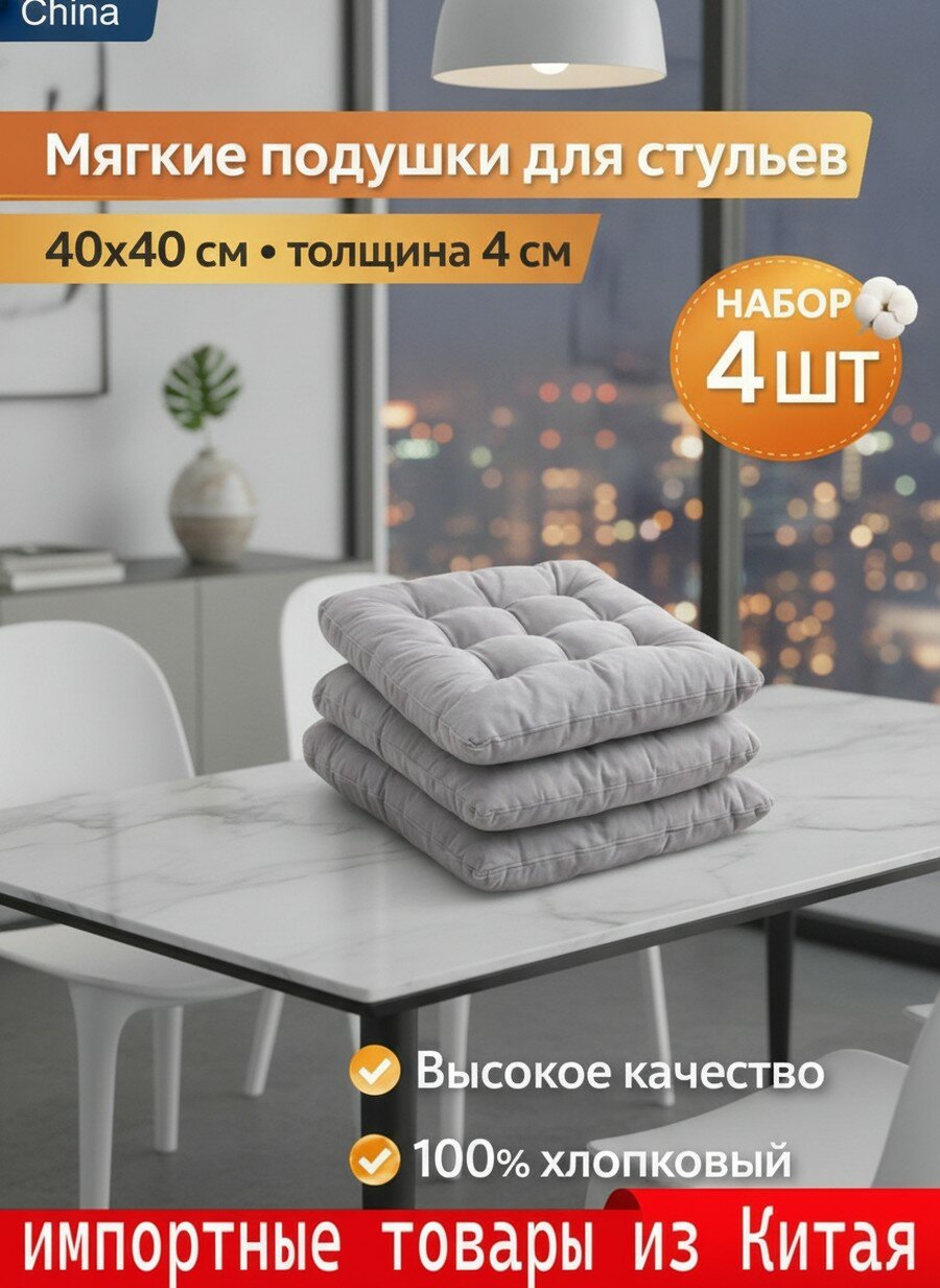 Комплект чехлов на стул 40x40 сантиметров светло-серый, Прямоугольная форма, Упаковка 4 штук