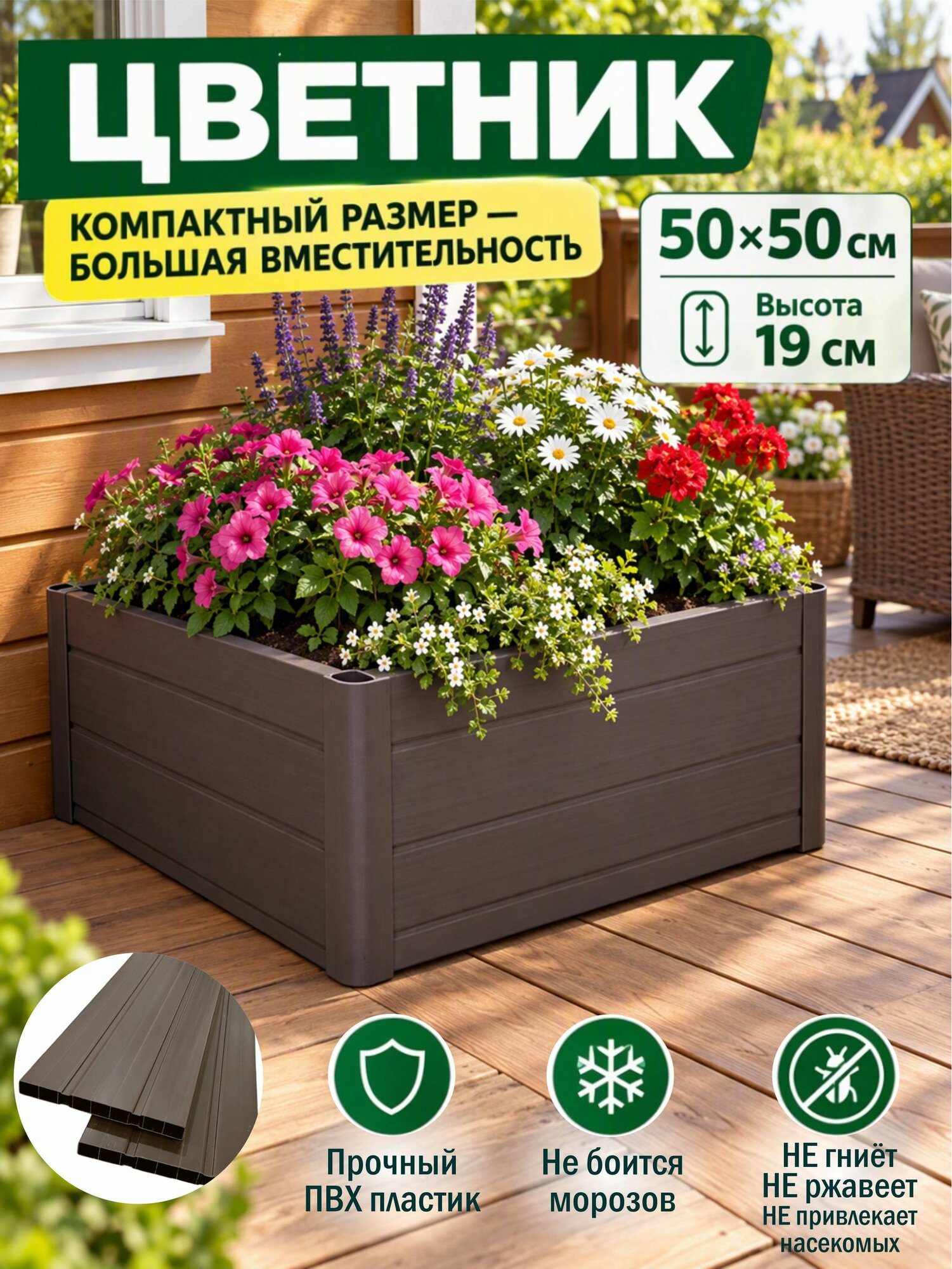 Клумба садовая 50х50см коричневый
