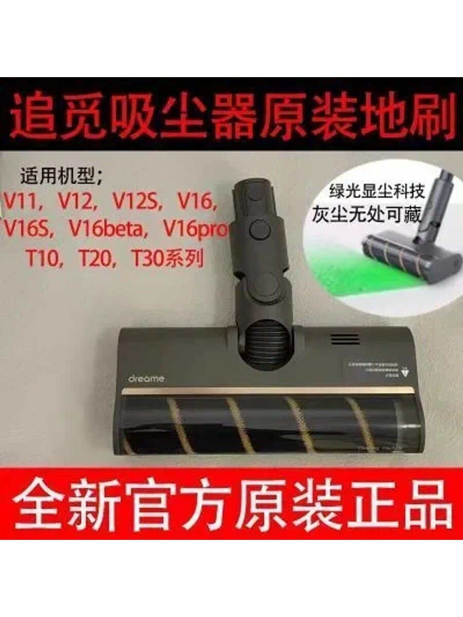 KNOW EASY-Основная щетка Dreame V-образная для пылесоса Dreame V11 SE/V12/V12 Pro/V16 T20 T30 Насадка для пылесоса