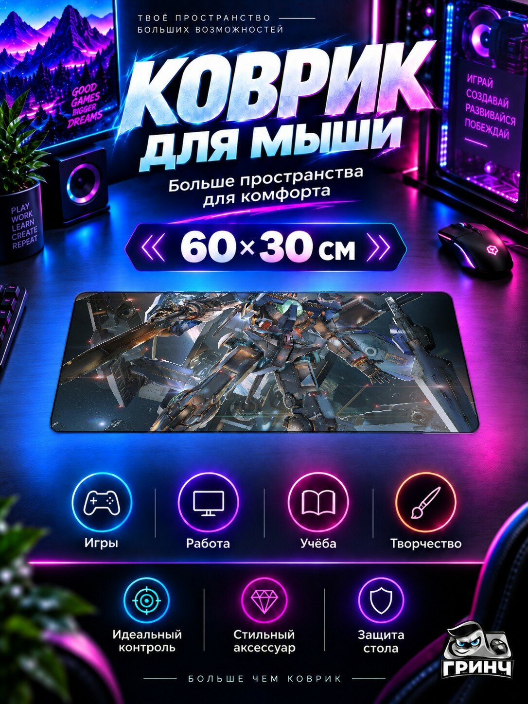 Игровой коврик для мыши и клавиатуры Gundam / Гандам — Gundam Versus 60х40 см XL
