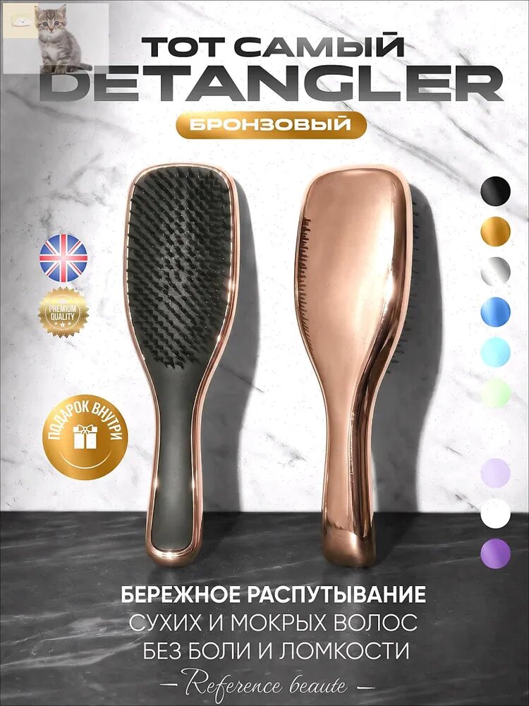 Расчёска тот самый Detangler для волос, антистатическая, массажная