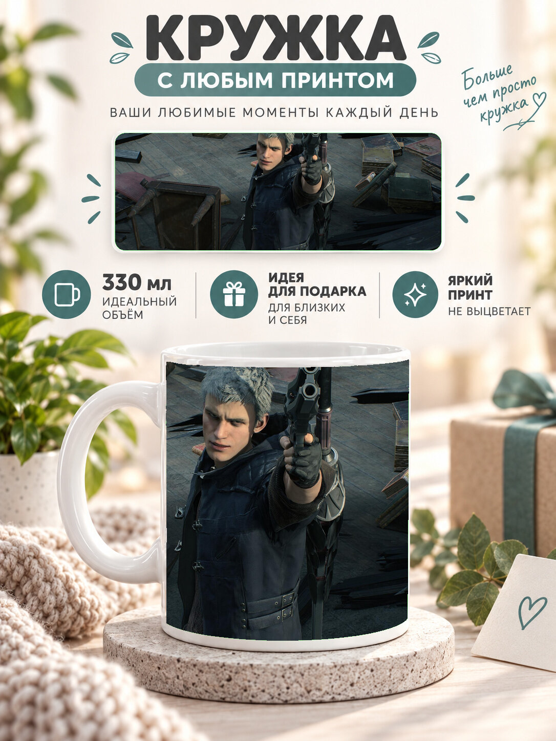 Кружка керамическая 330 мл белая с принтом 2019 Devil May Cry 5