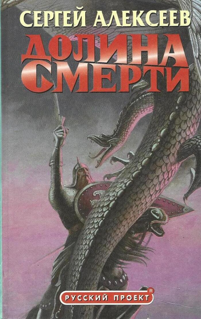 Долина смерти