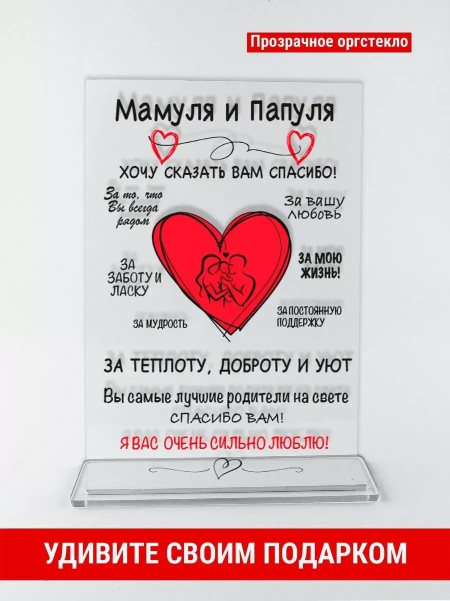Постер подарок маме и папе, оргстекло, 14×21 см, интерьерный постер