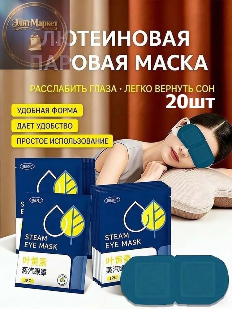 3/5/10/15 шт. Лютеиновая паровая маска для глаз, спа-маска для красоты, снимает усталость глаз, улучшает сон