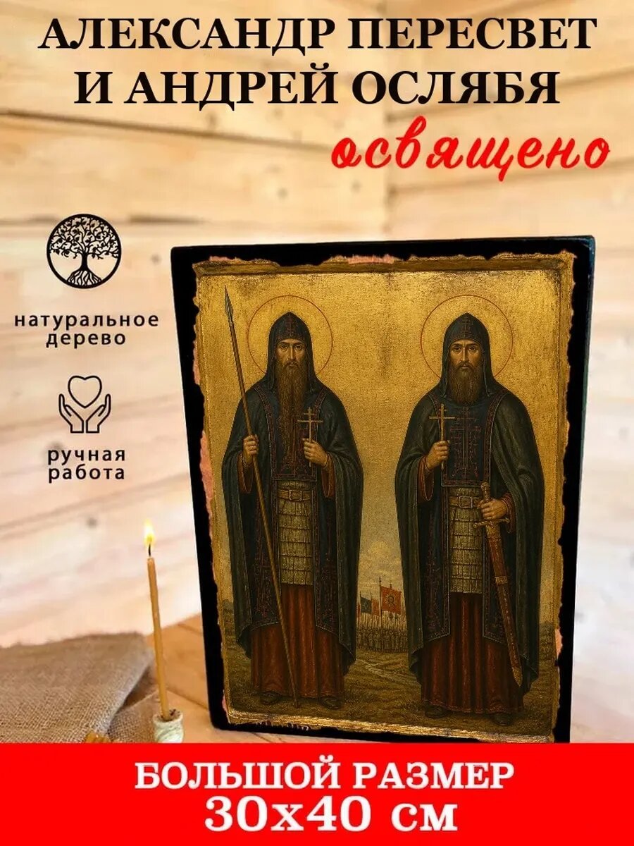 Икона Александр Пересвет и Андрей Ослябя, на дереве, 30×40 см