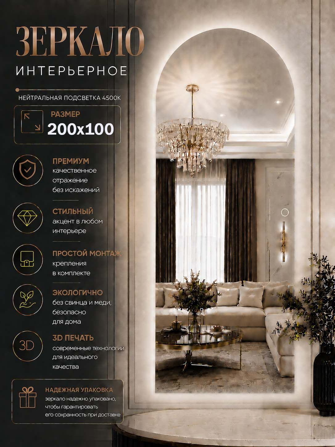 Зеркало настенное с подсветкой 4500К 200х100