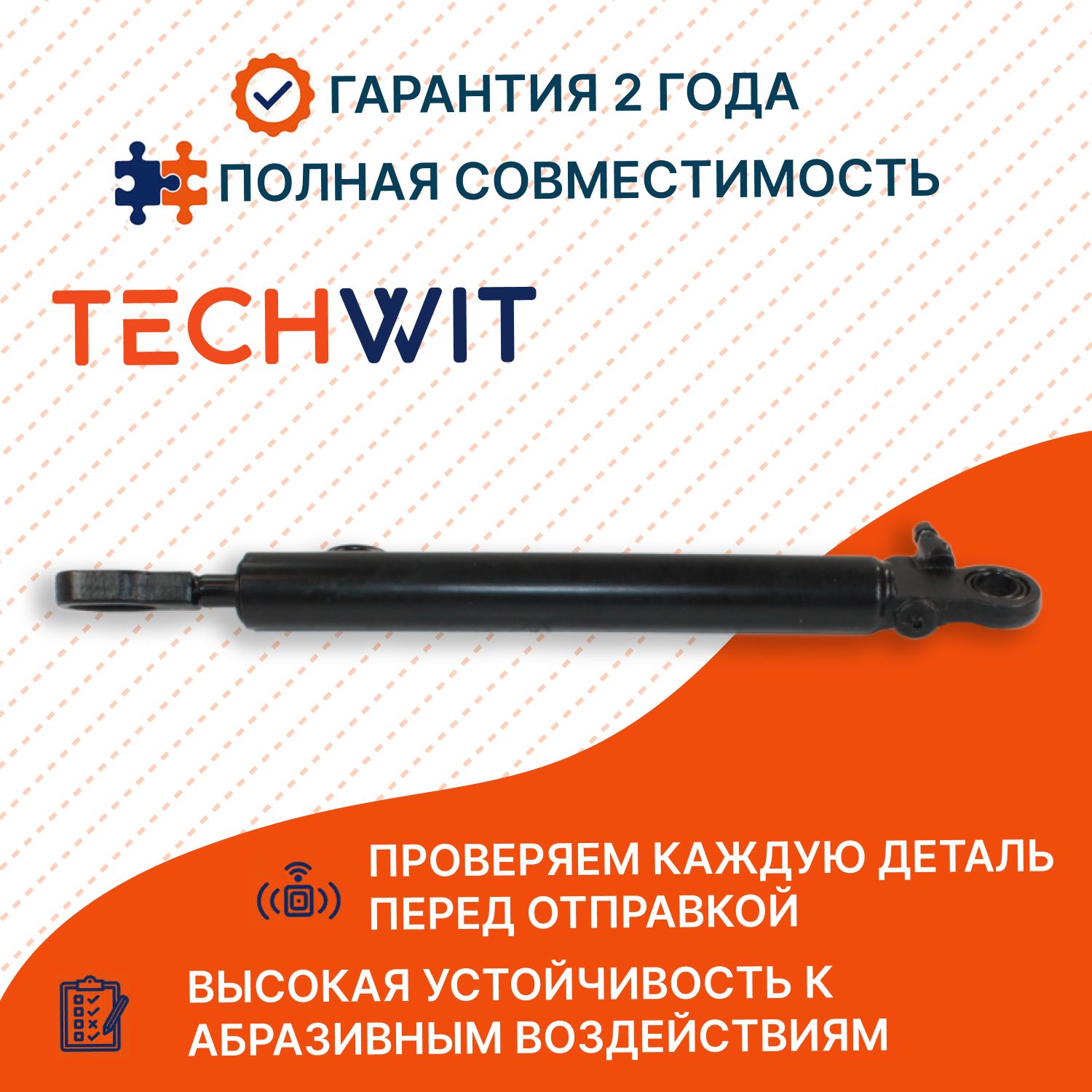 Цилиндр опрокидывания кабины TECHWIT