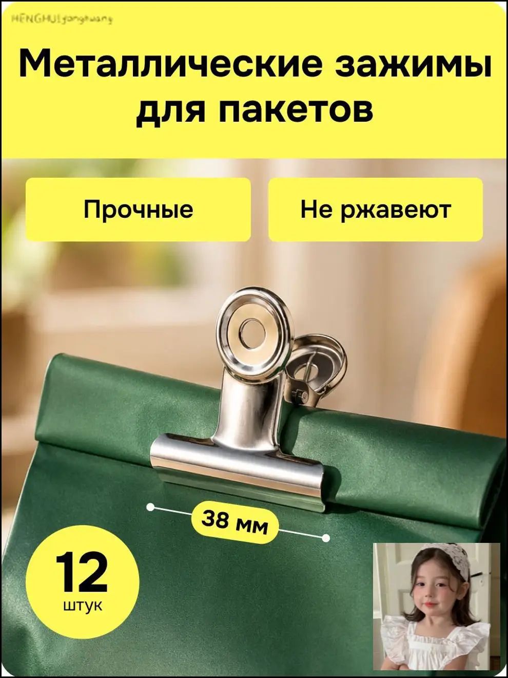 Зажим кухонный, 12 шт