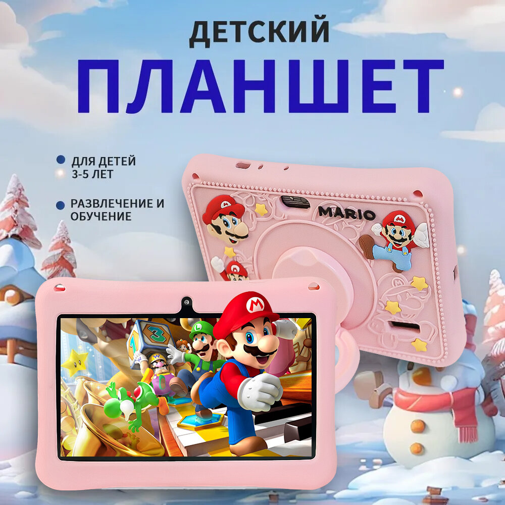 Детский планшет андроид ,8+512GB ,7"экран разрешение 2560*1080 , Андроид 13 способствует обучению, розовый