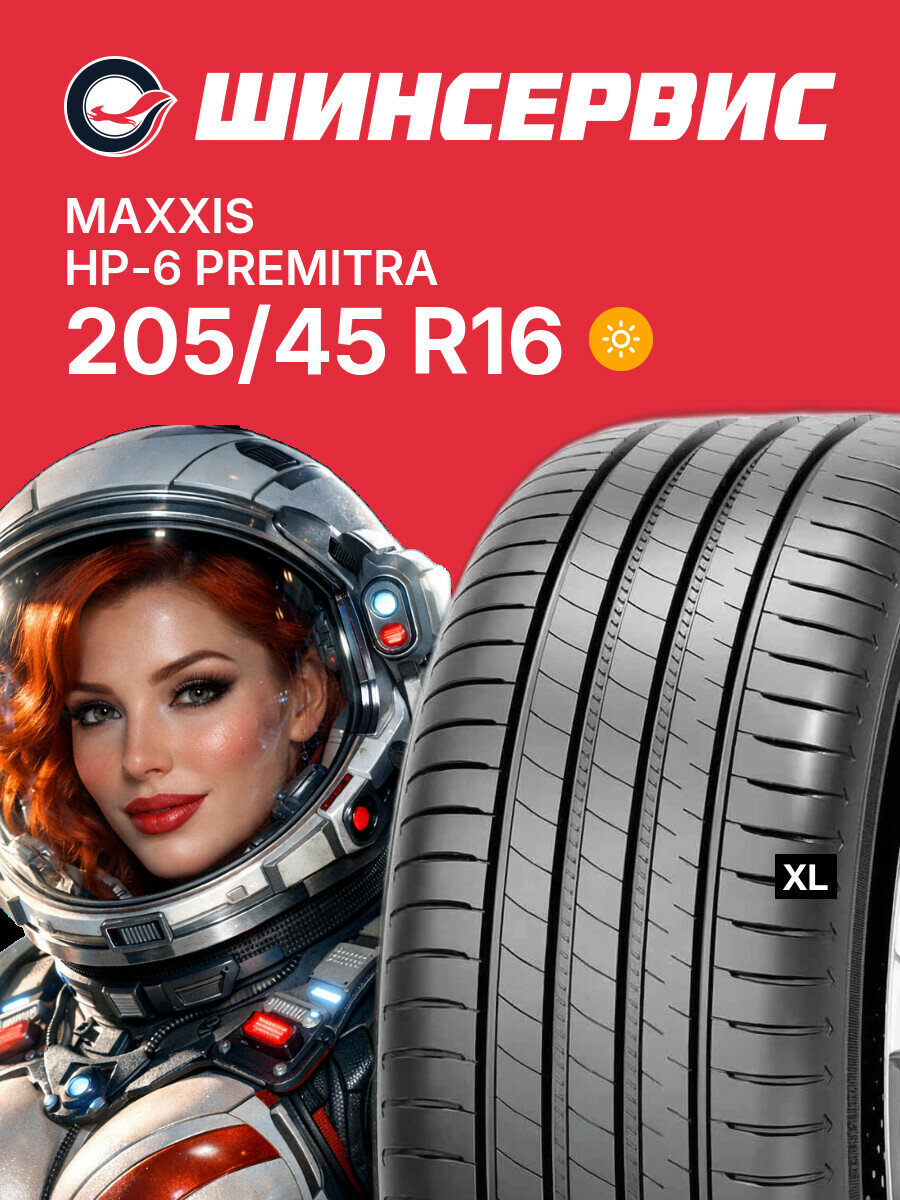 Летняя шина Maxxis HP-6 Premitra 205/45 R16 87 W, летняя автомобильная резина