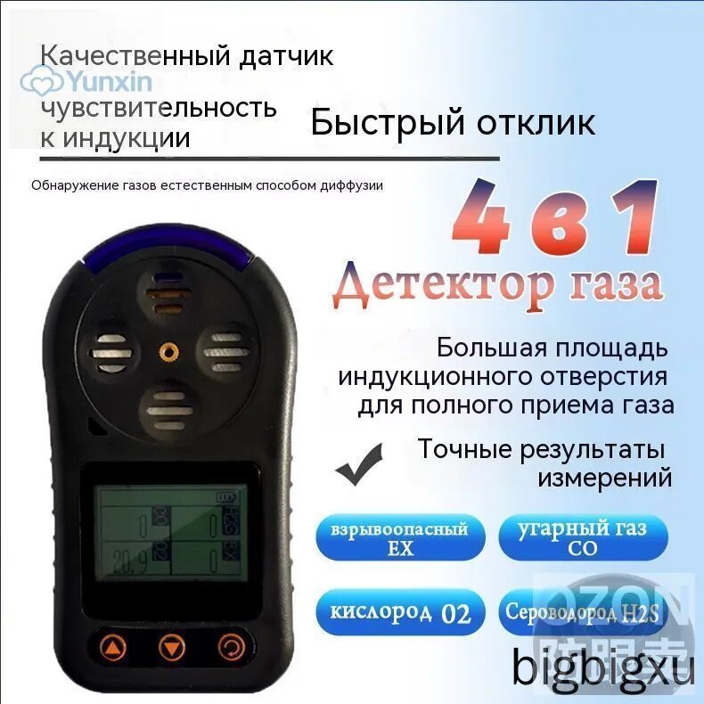 Портативный 4-х компонентный газоанализатор (H S, CO, O , NH , Cl )