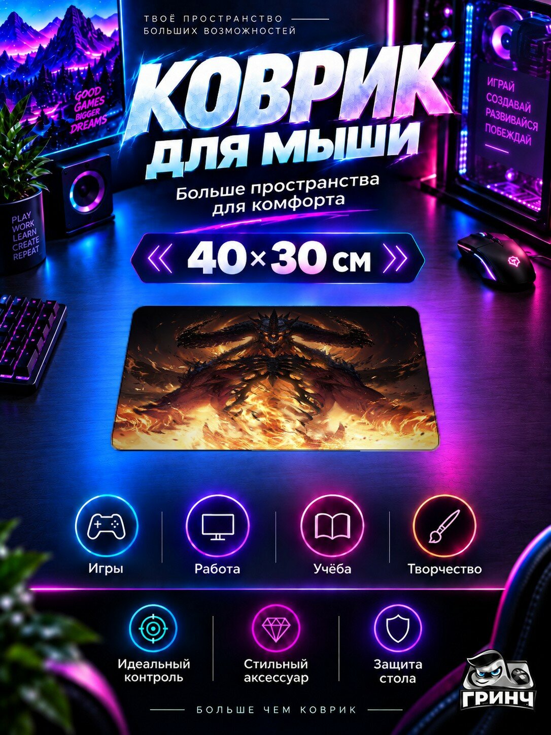 Игровой коврик для мыши Diablo / Диабло — Diablo Immortal 40х30 см L