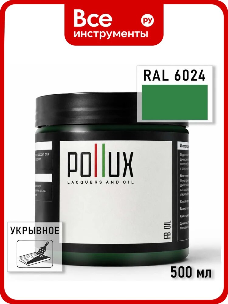 Укрывное масло защитное для дерева Pollux, без запаха, влагостойкое, для наружных и внутренних работ, цвет синий, Ral 5002, 0,25л FBOIL-6024-05L