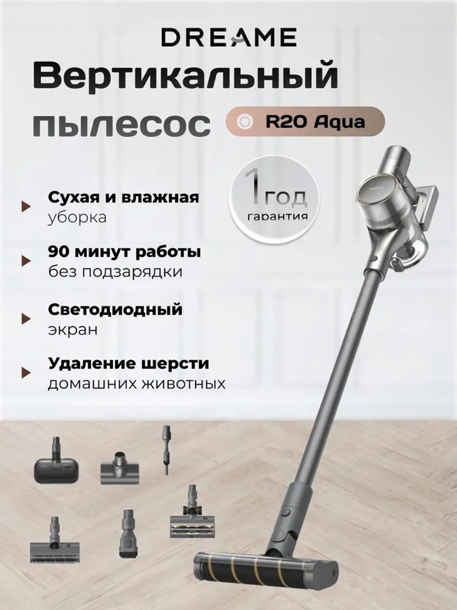 Вертикальный беспроводной моющий пылесос Dreame R20 Aqua, черный, мощность всасывания 190 аВт