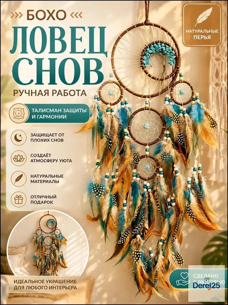 Ловец снов на стену большой с перьями и камнями, декоративный дрим катчер 80 см для дома и детской комнаты, подарок