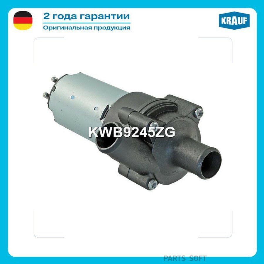 Насос водяной электрический KRAUF KWB9245ZG | цена за 1 шт