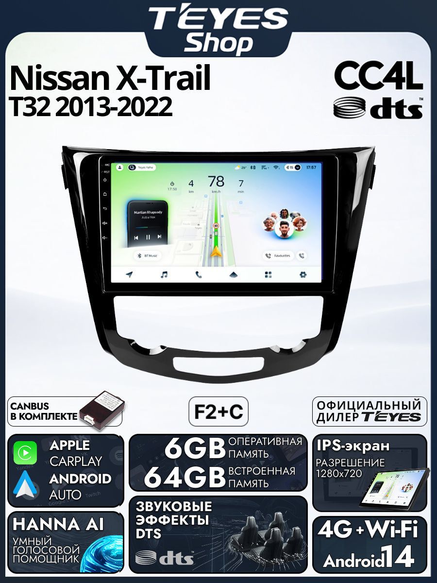 Магнитола Nissan X-Trail T32 Qashqai 2 J11 2013-2022 (F2) (C) Teyes CC4L DTS 6/64GB, штатная магнитола, IPS, DSP,4G, Wi-Fi