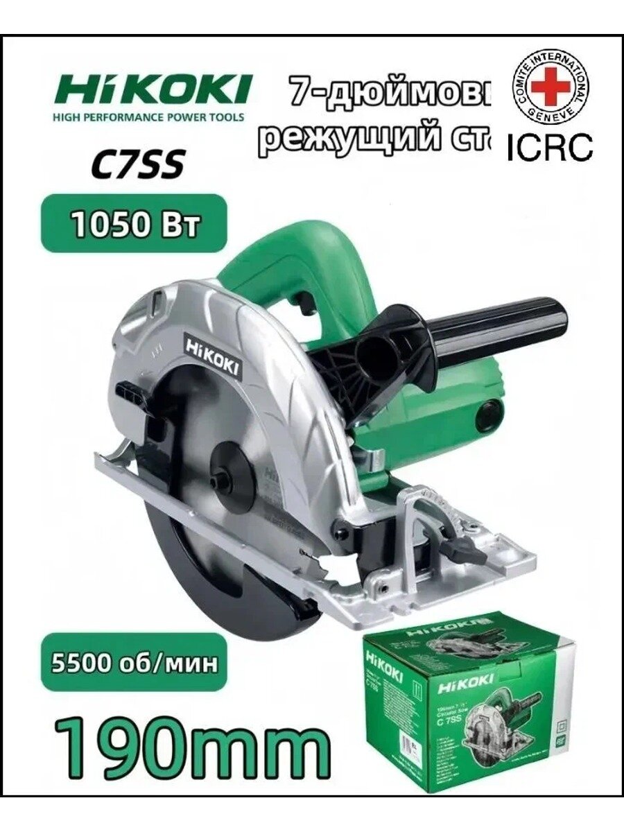 Циркулярная пила HiKOKI C7SS 190мм высокая мощность для домашней резки дерева