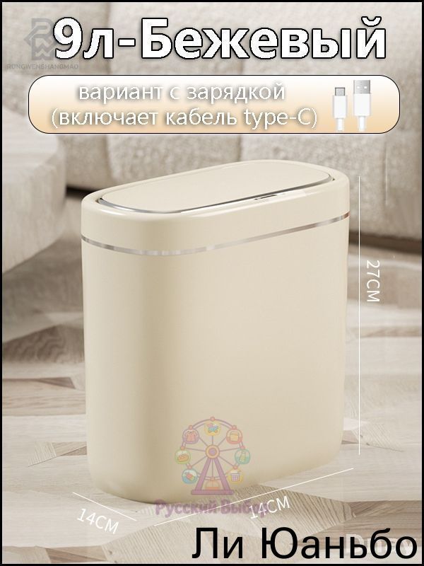 Мусорный бак, 9 л