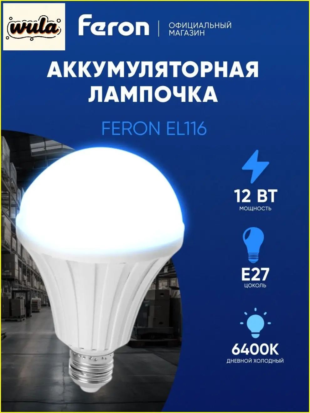 Лампочка, 12 Вт, Светодиодная, 1 шт.