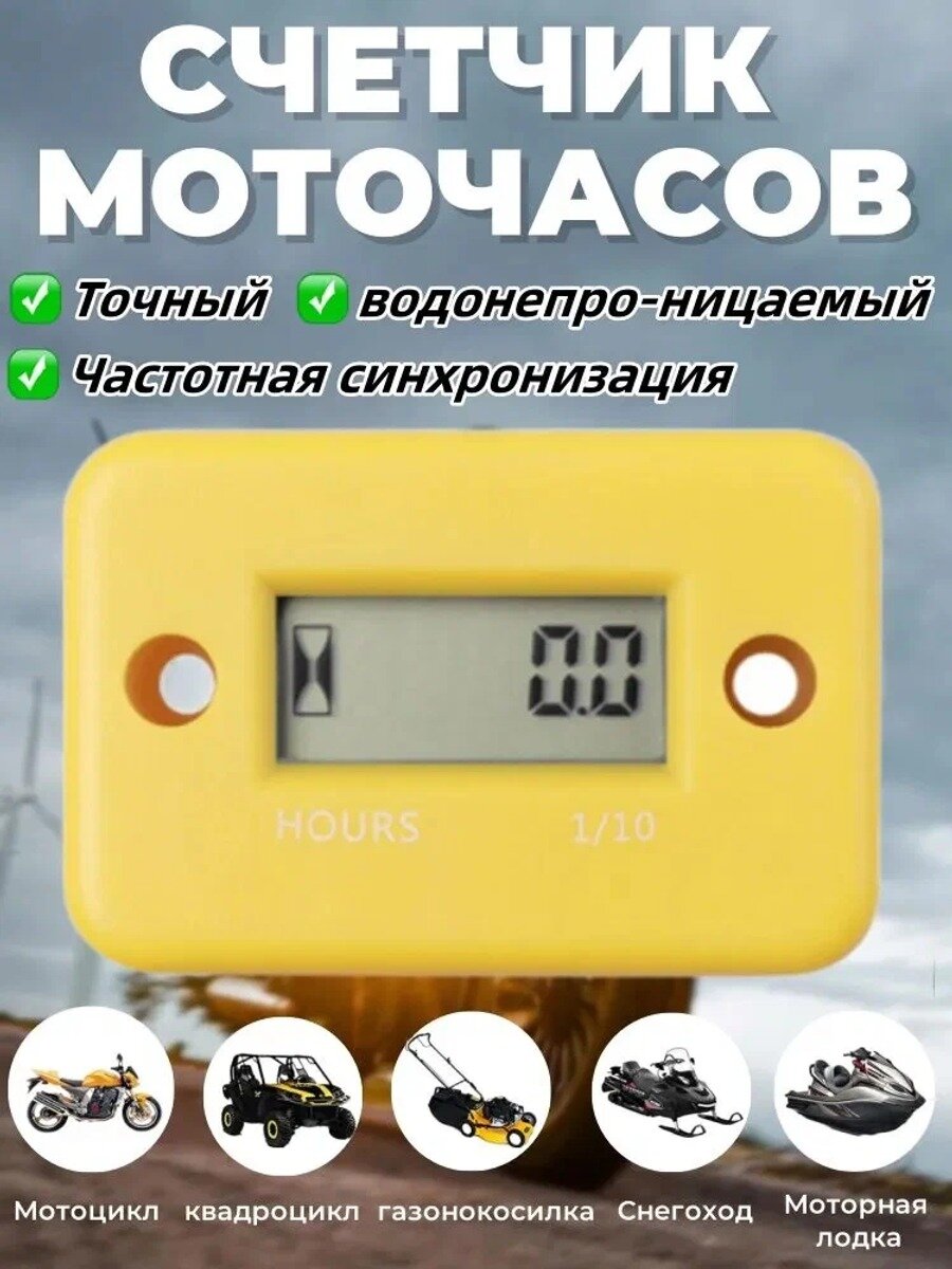 Meteai Счетчик моточасов для лодочного мотора, Цвет горчичный