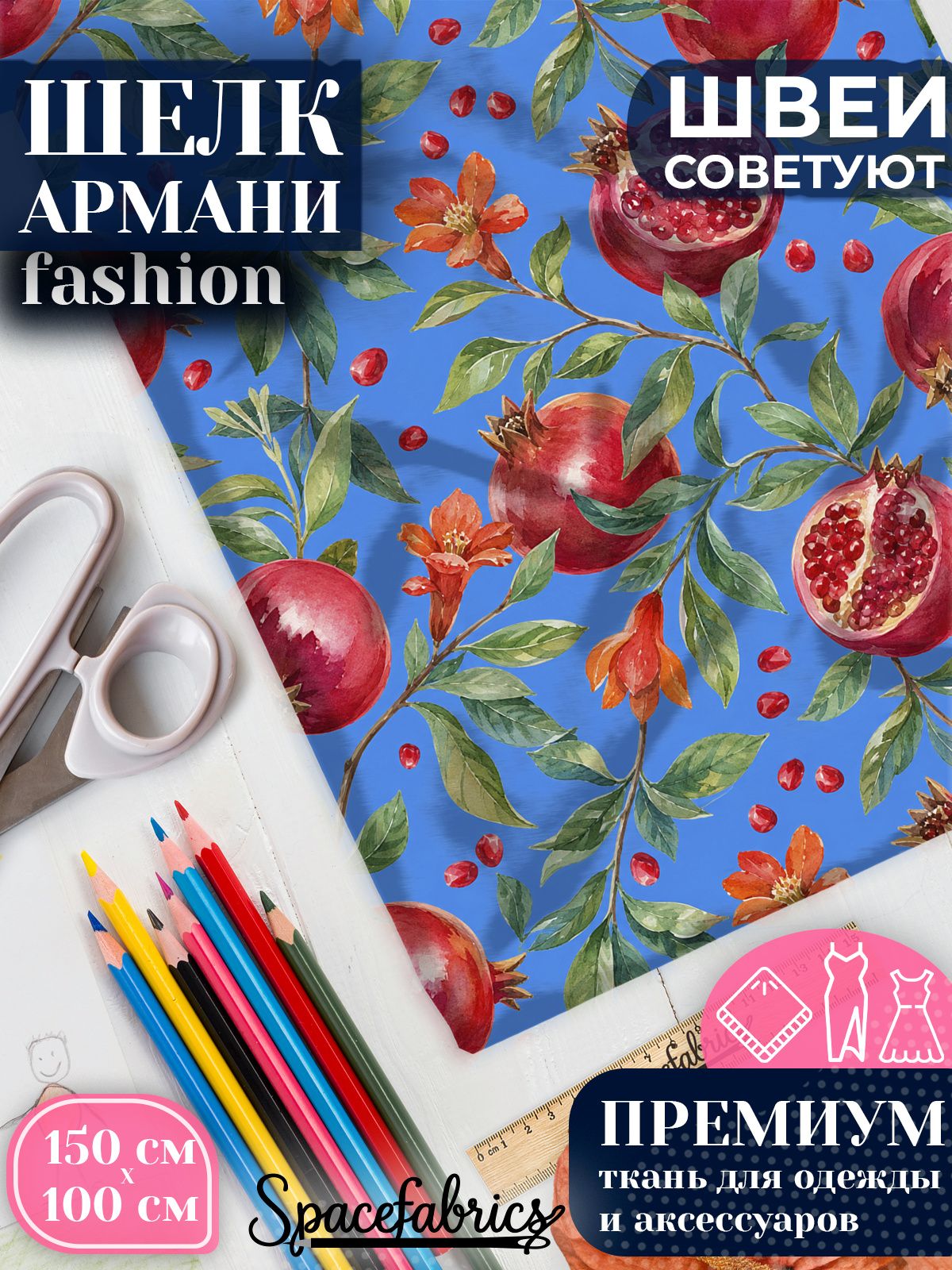 Ткань для шитья шелк Армани, искусственный атлас шелк для костюмов, платьев, юбок с принтом Гранаты