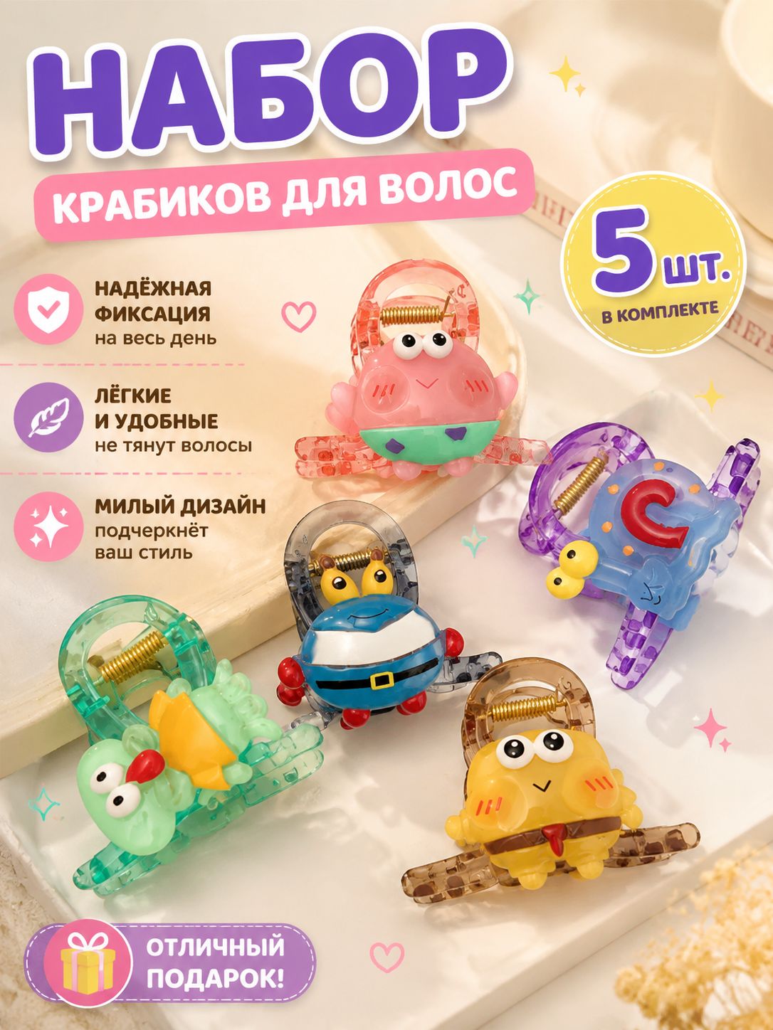 Заколка для волос 5 шт, Артикул: 5250235945, Материал: Пластик