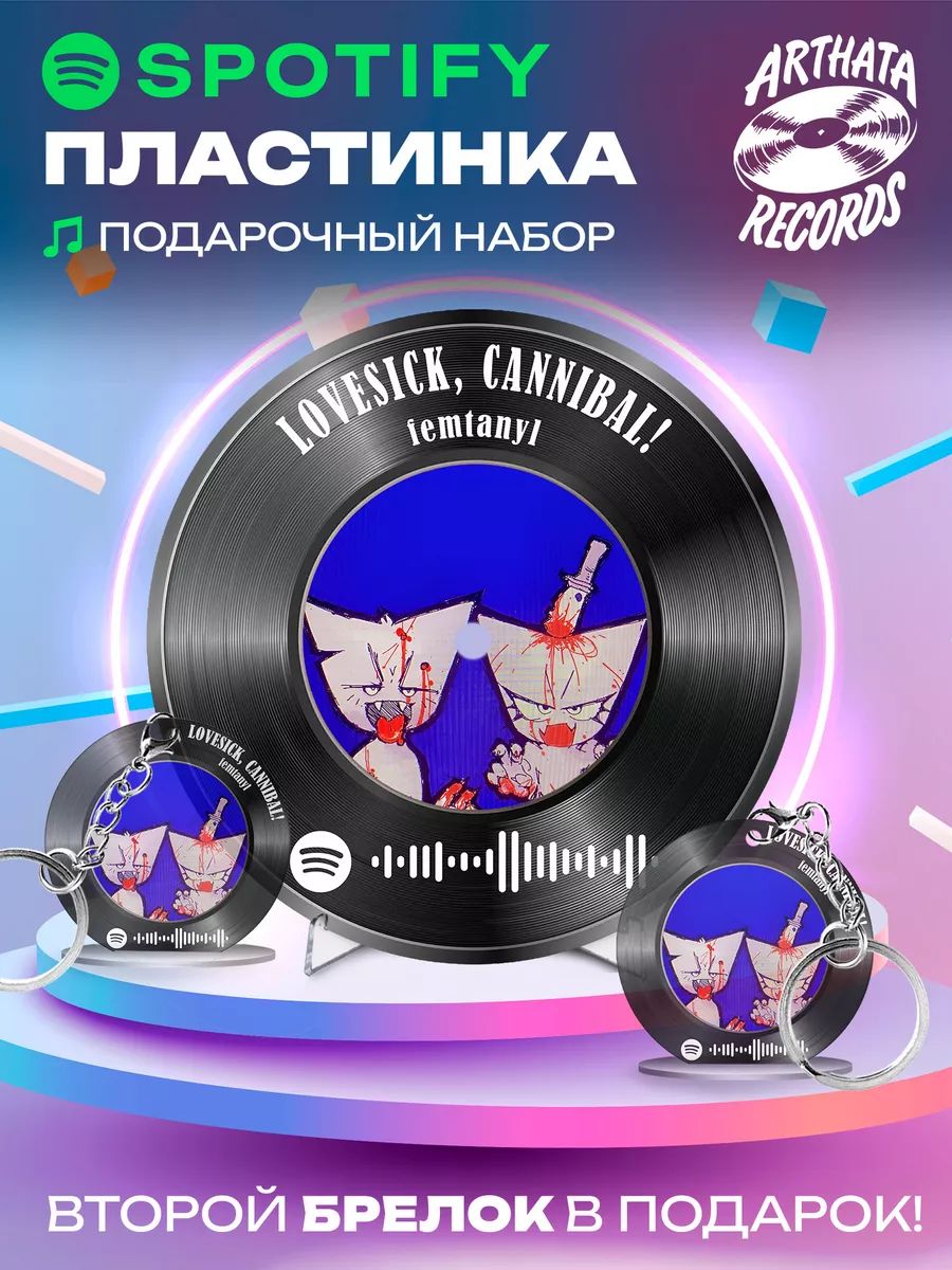 Постер femtanyl, брелоки femtanyl - LOVESICK CANNIBAL