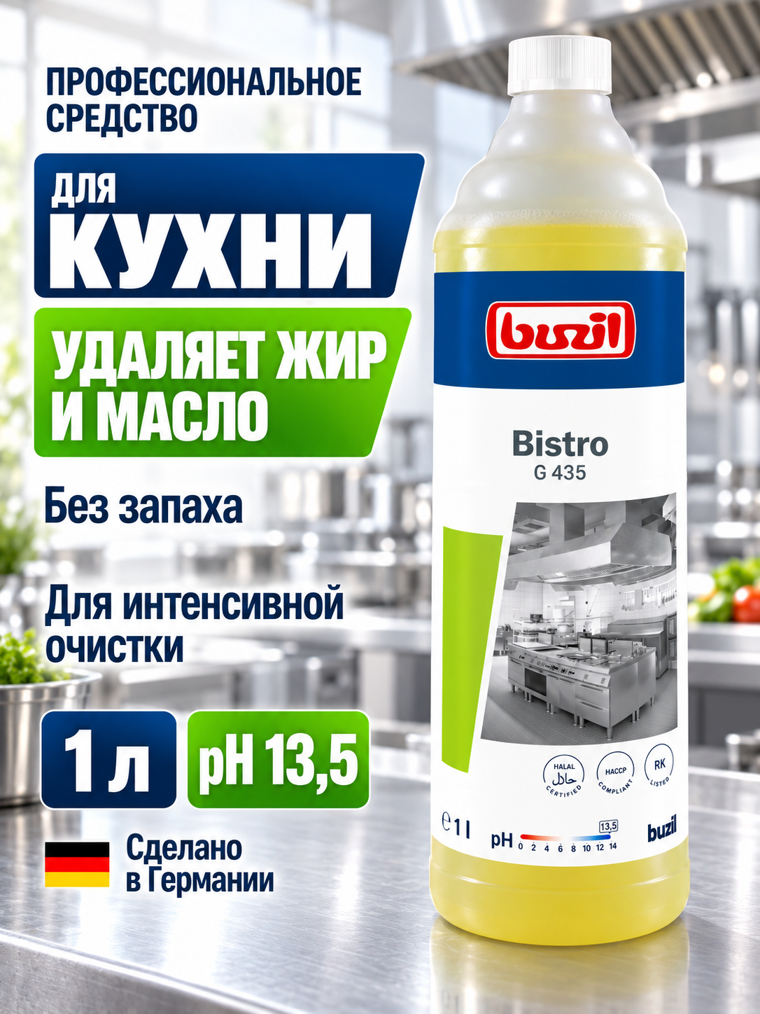 Buzil: G435 BISTRO 1л Сильнодействующее средство для интенсивной очистки кухни