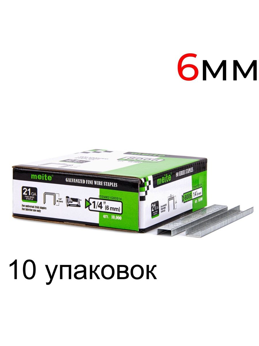 Скоба 6 мм для пневмостеплера 21GA, тип 80 (А), 100 000 шт