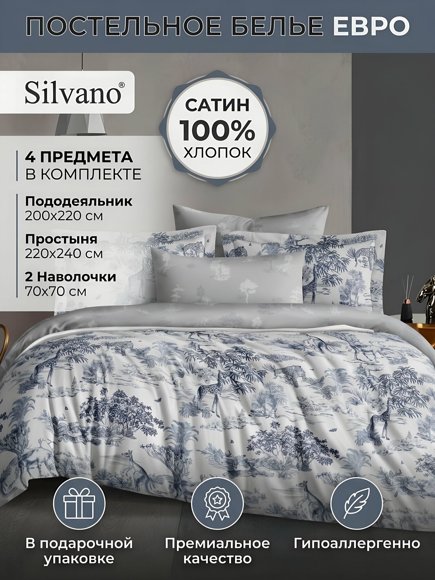 Постельное бельё евро Silvano, сатин, хлопок, серый комплект 4 предмета 220х240 см