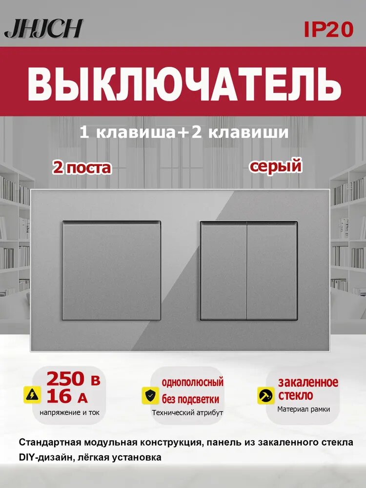 Выключатель механический 3 клавиши 2 поста (М1+М2) рамка стекло 157х86мм цвет серый