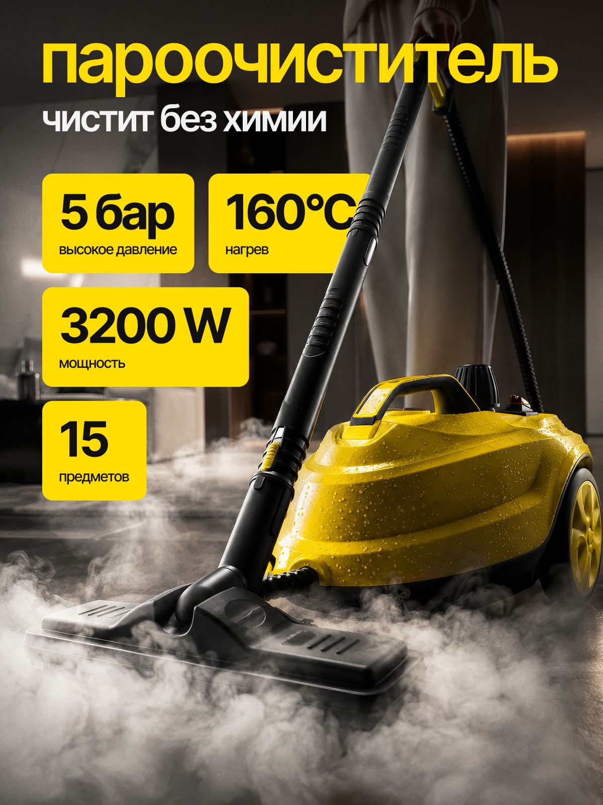 Пароочиститель для уборки дома, мощный 3200вт , профессиональный, парогенератор 16 насадок