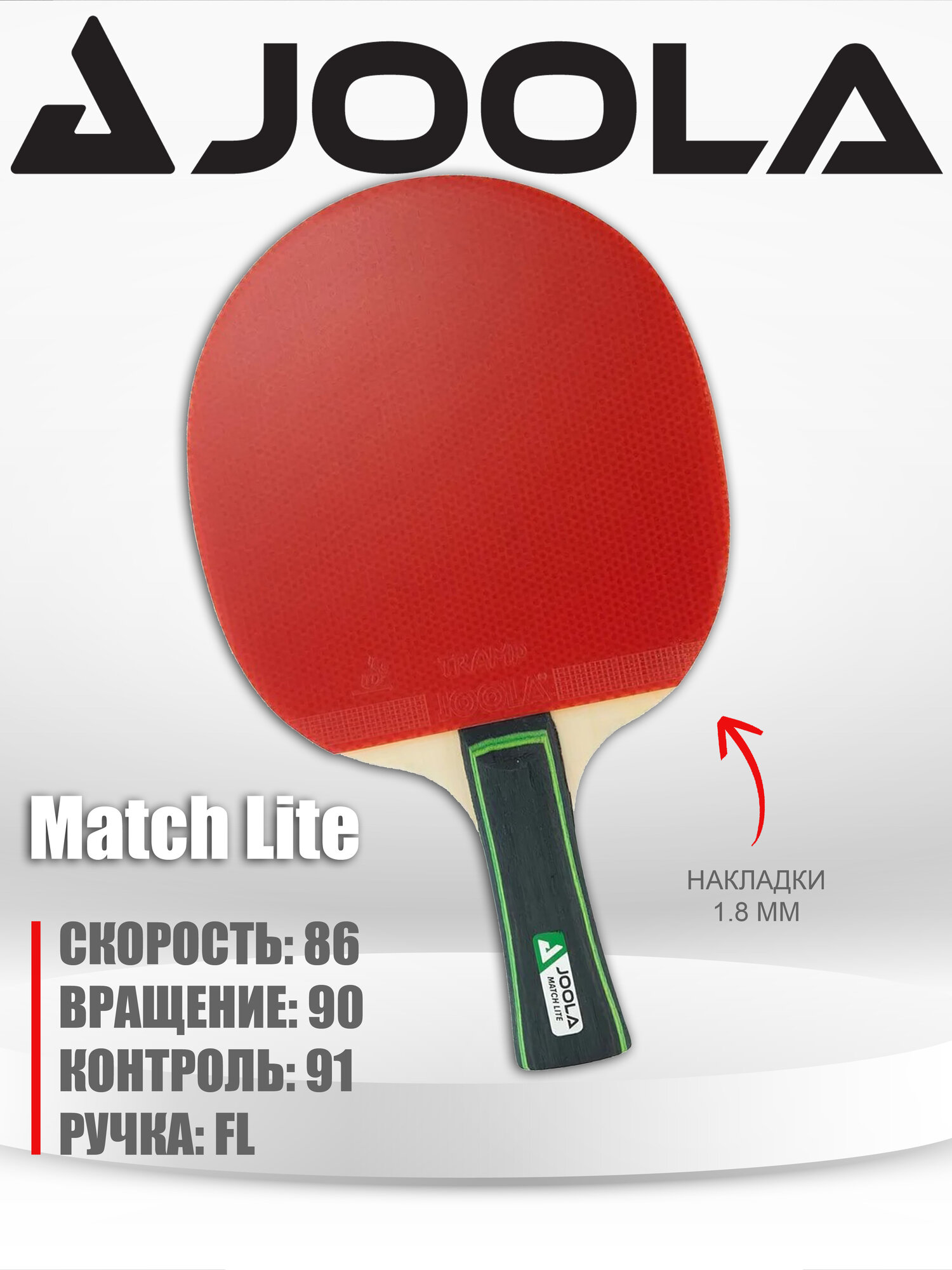 Ракетка для настольного тенниса Joola Match Lite