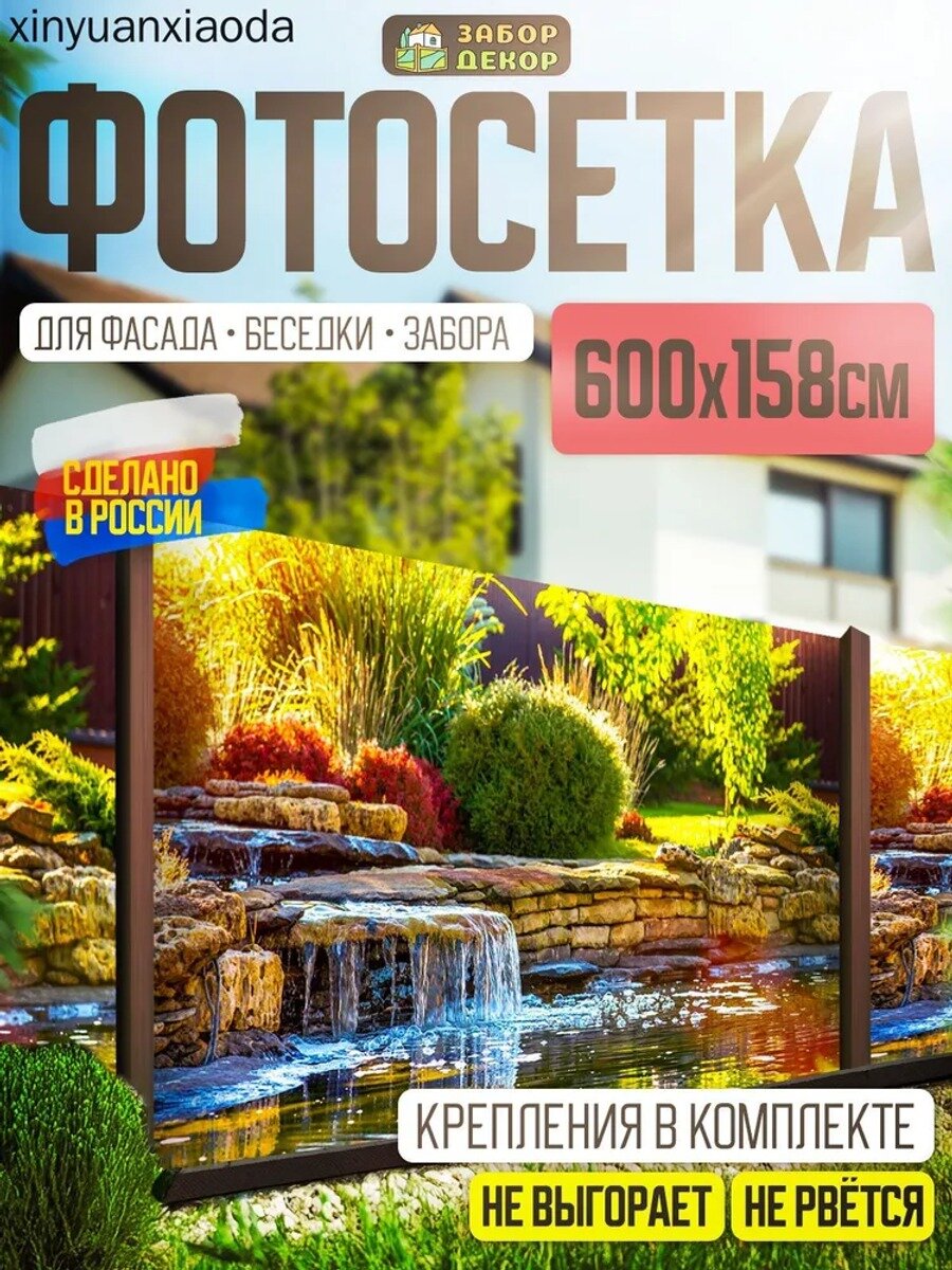 Фотосетка для забора «Забор Декор», см, плотность 330 г/м², ячейка 1,5 мм, с люверсами