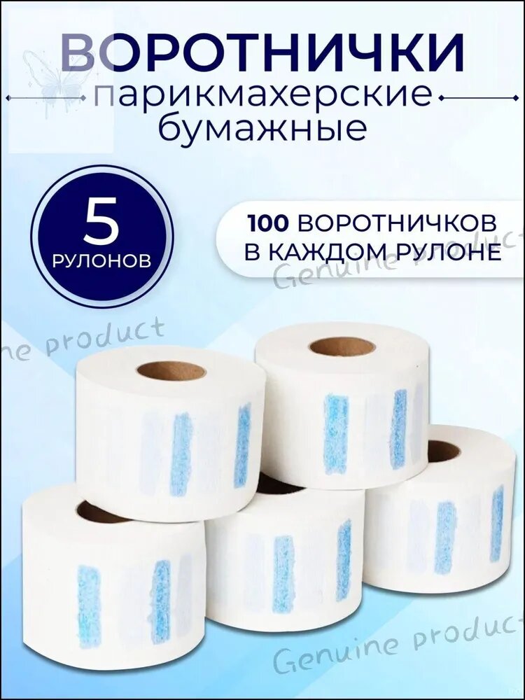 Аксессуар для парикмахера