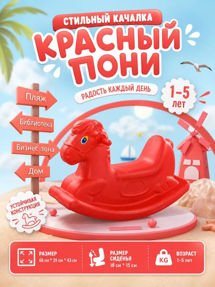 Детский сад "маленький троянский конь" детская лошадка-качалка