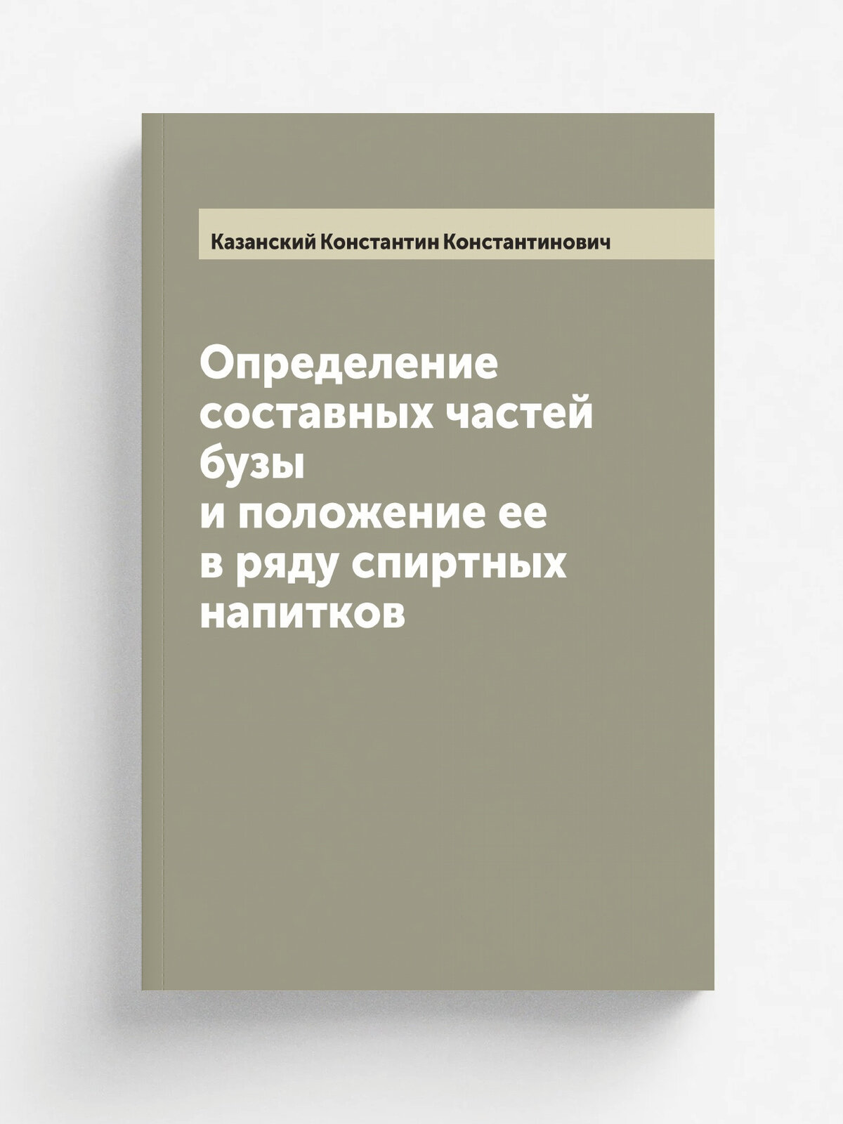 Определение составных частей бузы и положение ее в ряду спиртных напитков