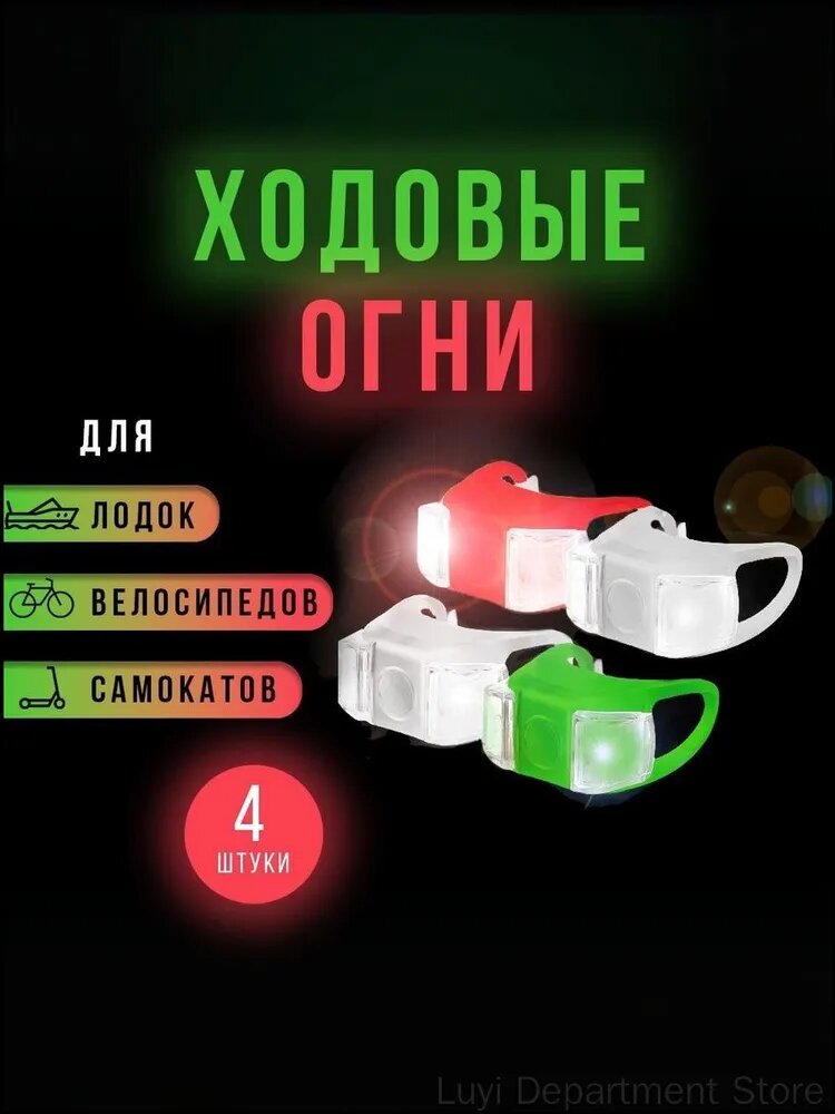 Осветительное оборудование для лодок