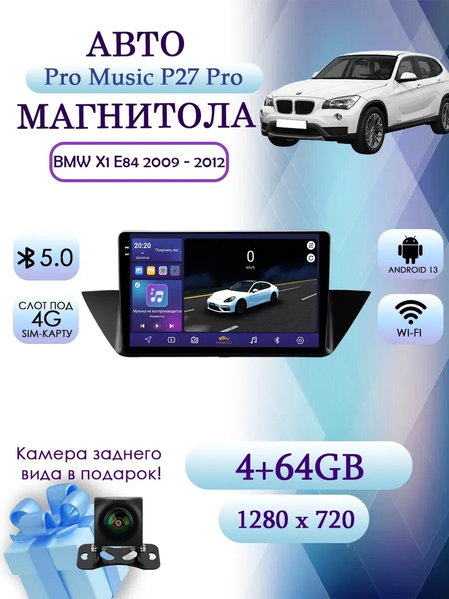 Магнитола для BMW X1 E84 2009-2012 4+64гб