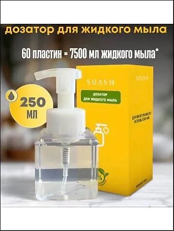 Помпа дозатор сменная 250 мл, 1 шт