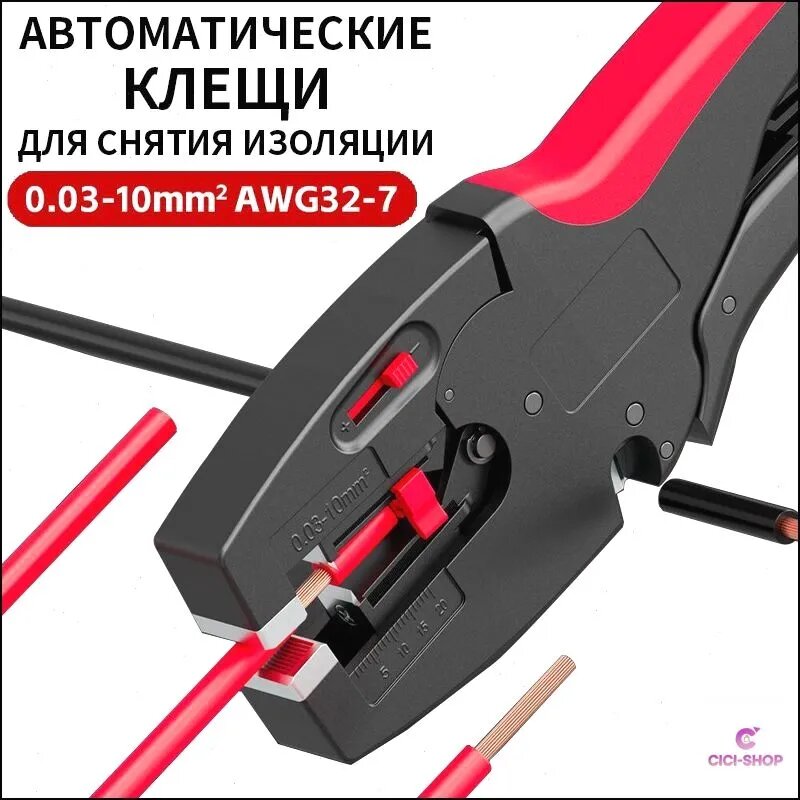 Стриппер, клещи для снятия изоляции и зачистки проводов D3N, инструмент электрика, 0,03-10 мм2 / AWG32-7
