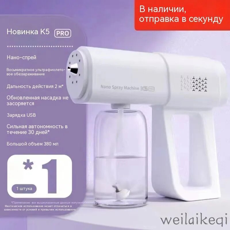 Алкогольная дезинфекция, пульверизатор, синий свет, нано-воздуховая дезинфекция