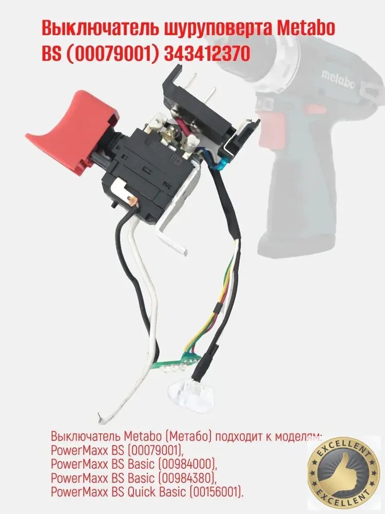 ОРИГ_ИНАЛ. Выключатель (кнопка) для Metabo PowerMaxx BS 00079001 10.8, BS 12, SB 10,8-12 343412370/343410350