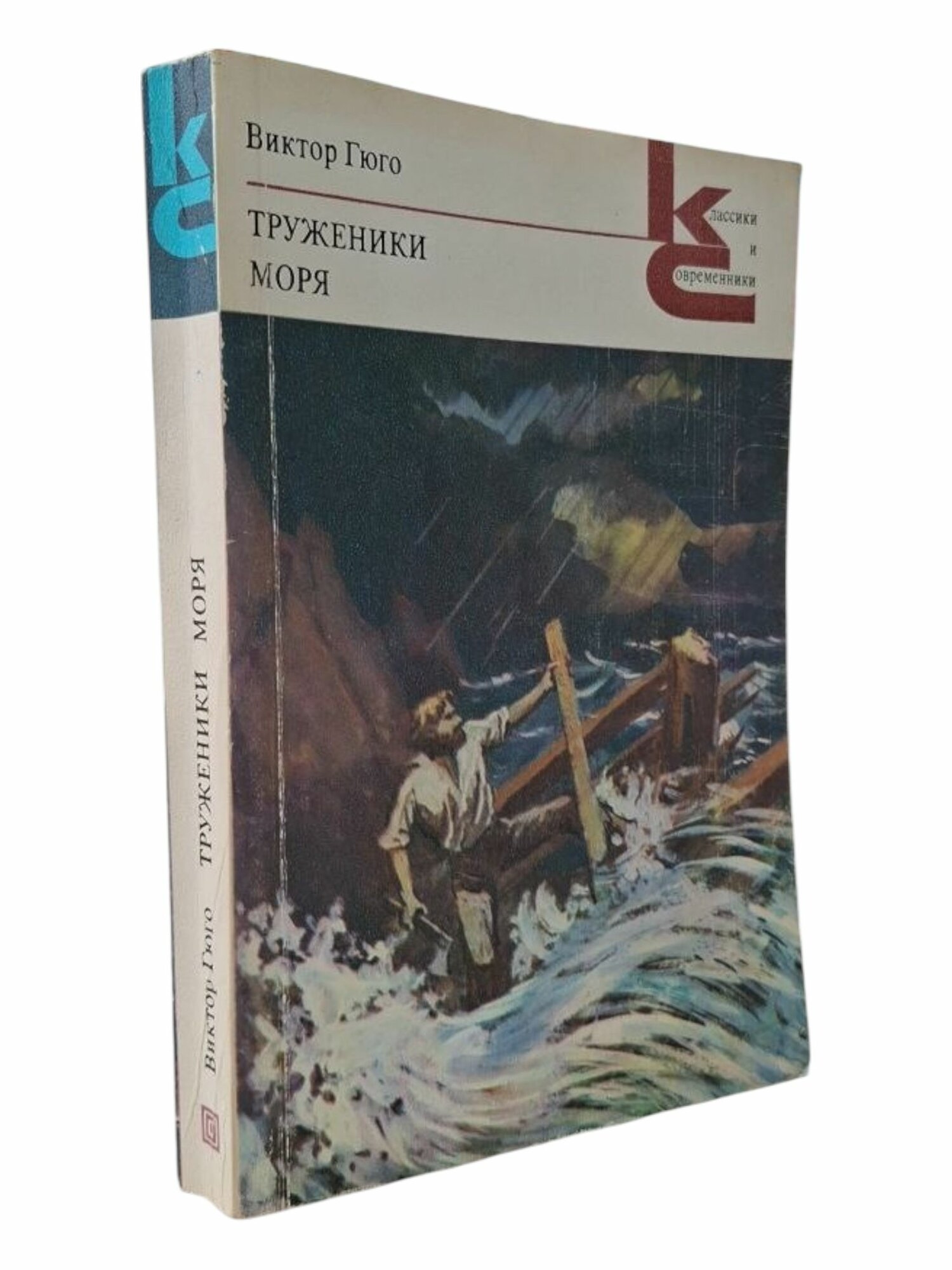 Труженики моря