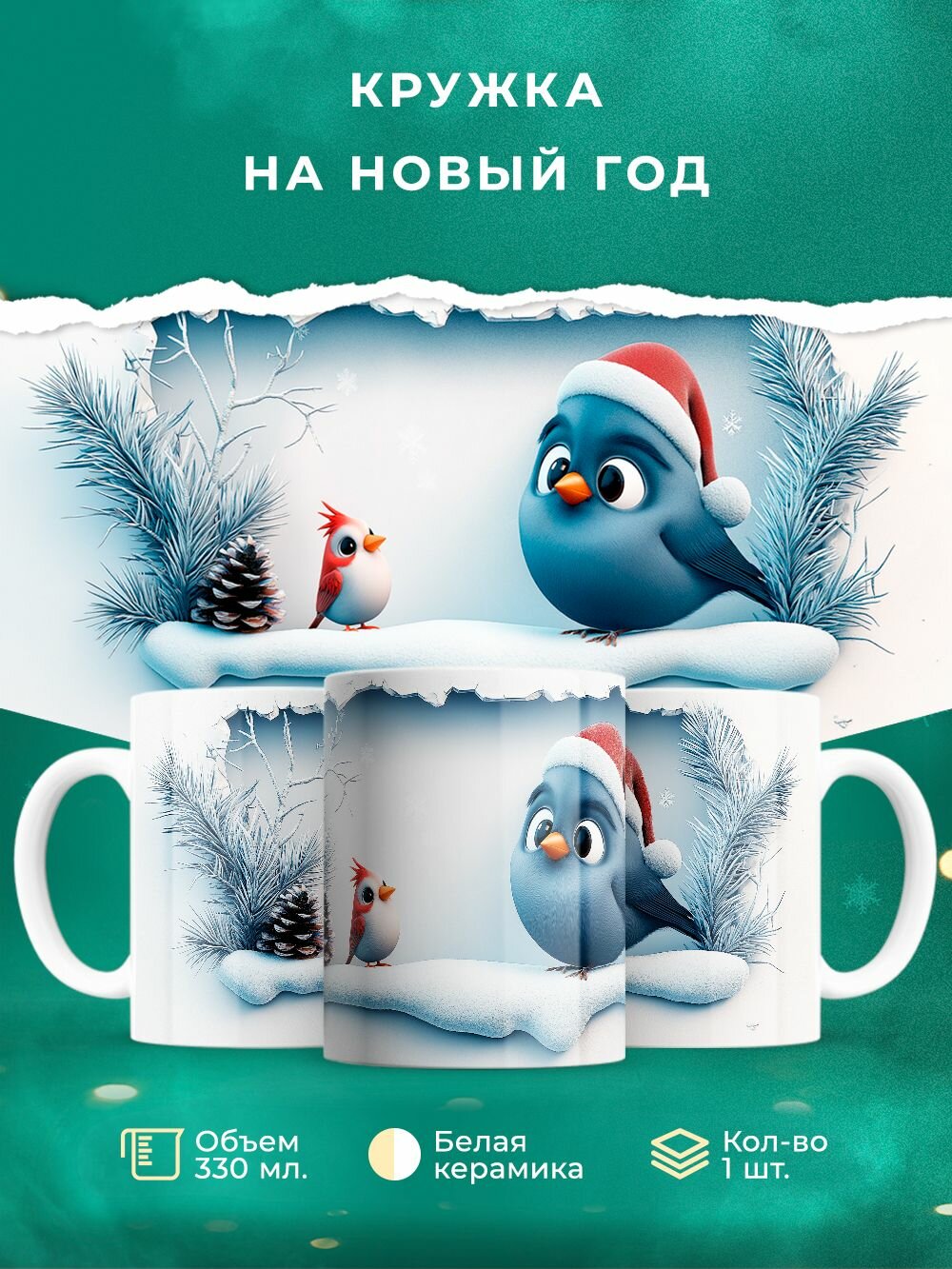 Новогодняя кружка минимализм на новый год "птички 2"