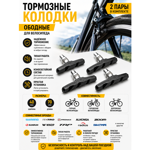 фото Тормозные колодки, для ободного v-brake, универсальные, 2 пары дисвет